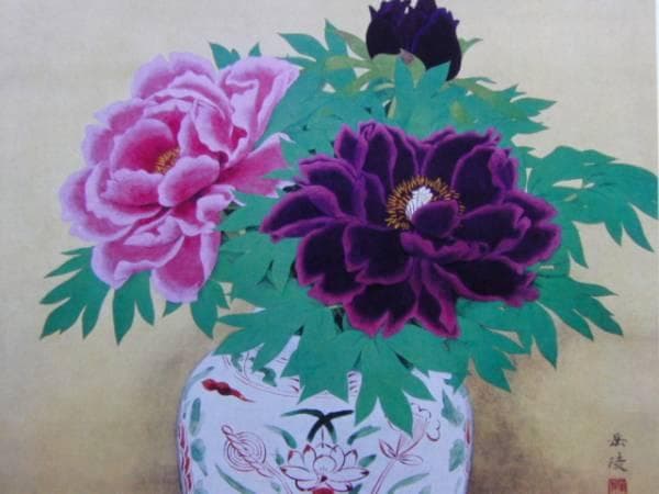 中村岳陵、牡丹、希少画集画、新品高級額装付