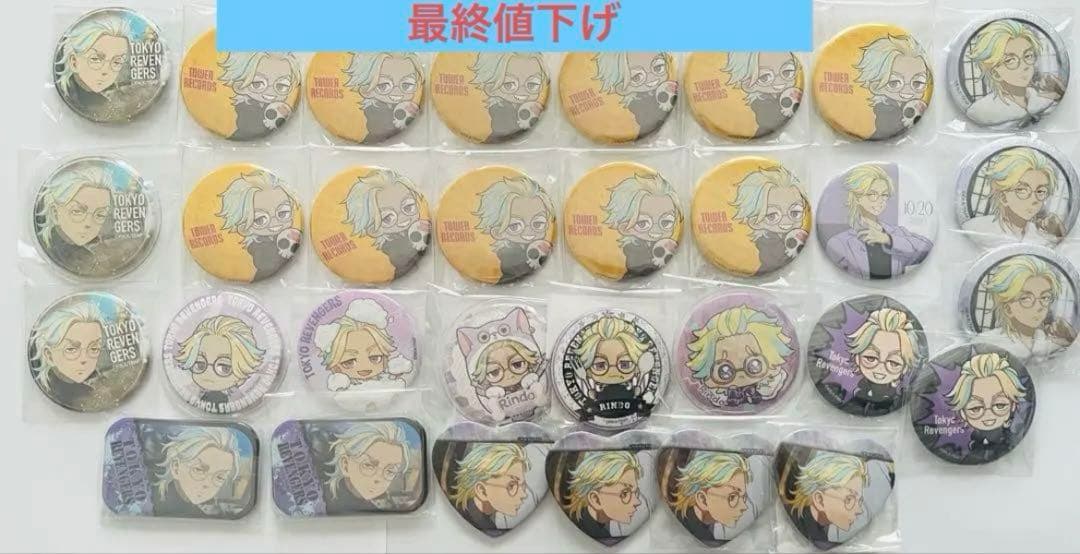 東京リベンジャーズ 灰谷兄弟 まとめ売り250点セット