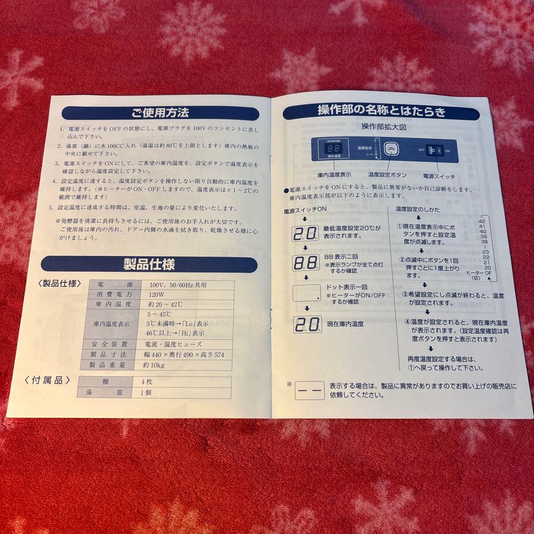 パン発酵器　ホームメイド協会　サンリッチ　F-3000