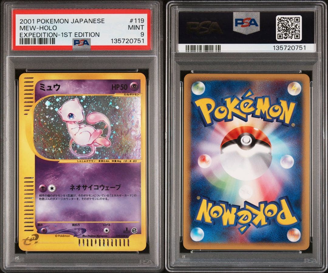 ミュウ eカード PSA9 - メルカリ