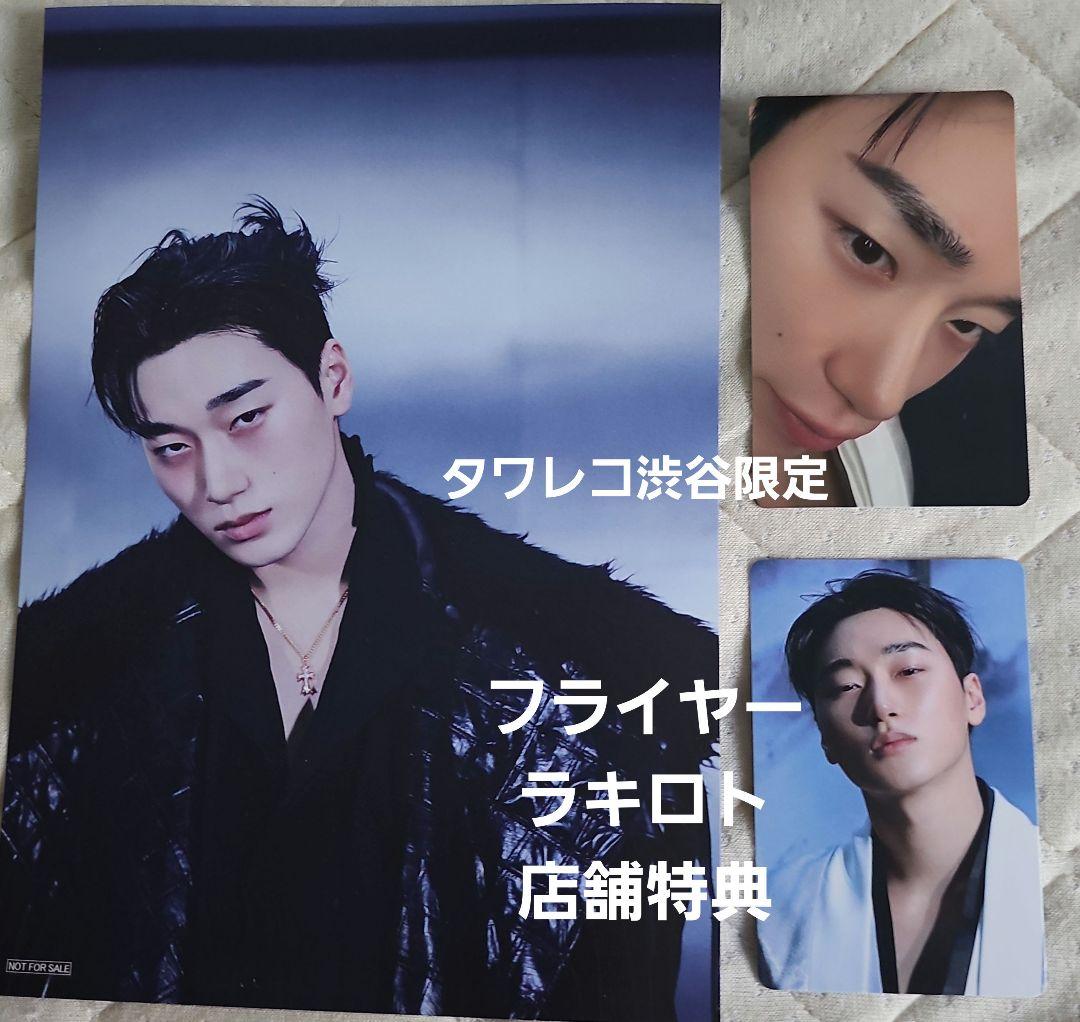 ATEEZ サン トレカ タワレコ渋谷限定 ラキロト 店舗特典 フライヤー
