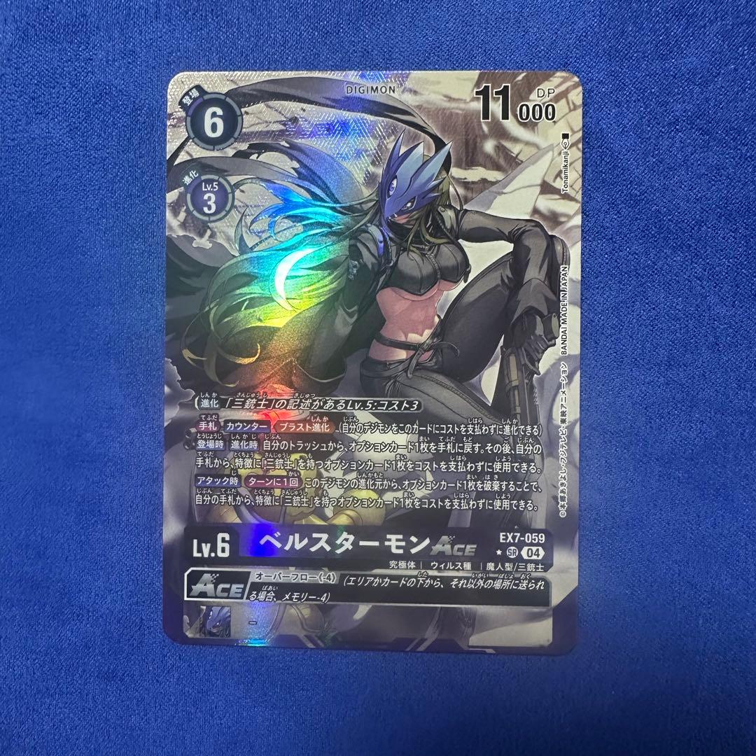 デジモンカード ベルスターモンACE パラレル　4枚