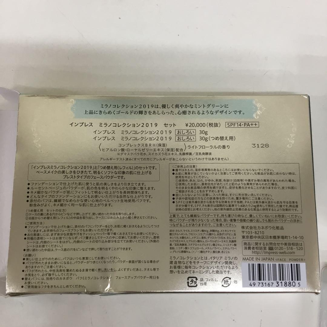 カネボウ フェースアップパウダー ミラノコレクション2019 つめ替え用付