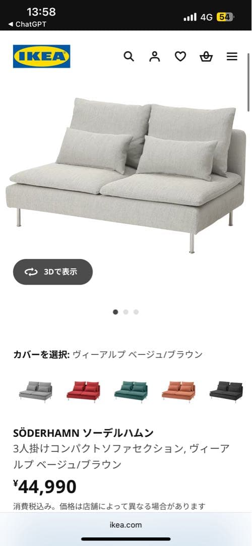 IKEAソファー