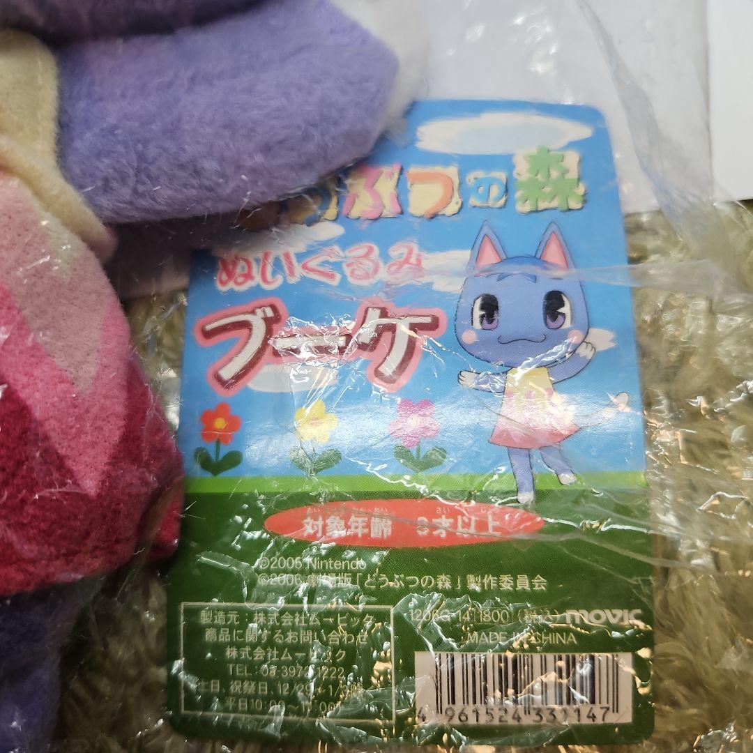 未開封】劇場版どうぶつの森 ぬいぐるみ ブーケ - メルカリ