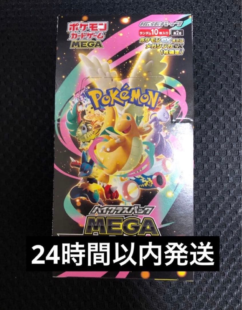 メガドリーム 1ボックス シュリンクなし ペリペリなし 封入率一致