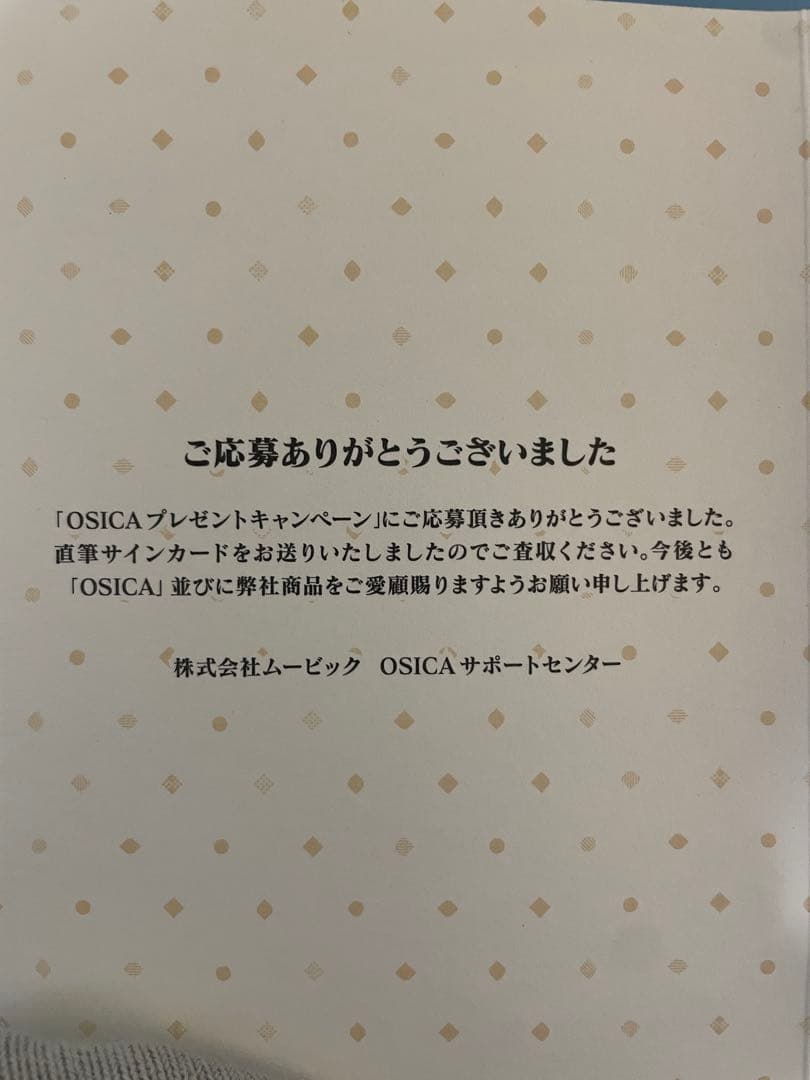 オシカ OSICA「僕の心のヤバイやつ」羊宮妃那 直筆サインカード 山田