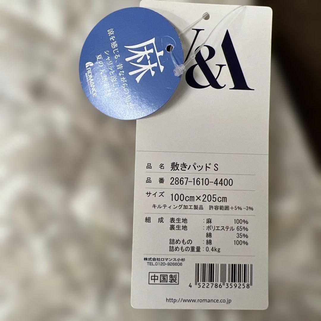 ロマンス小杉　V&A いちご泥棒　麻敷きパッド　表地麻100% 天然素材