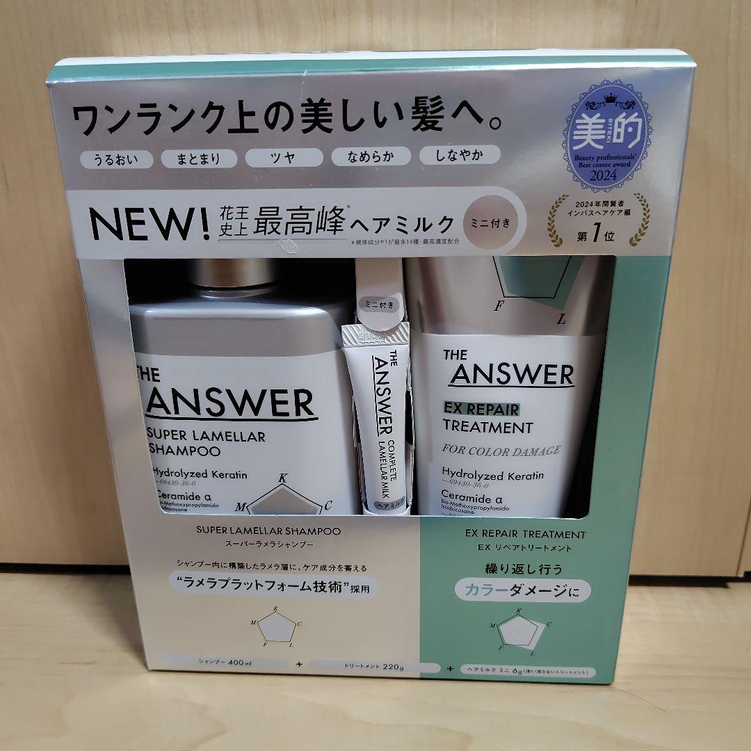 ジアンサー THE ANSWER EXグロス2＆リペア1+ヘアミルク
