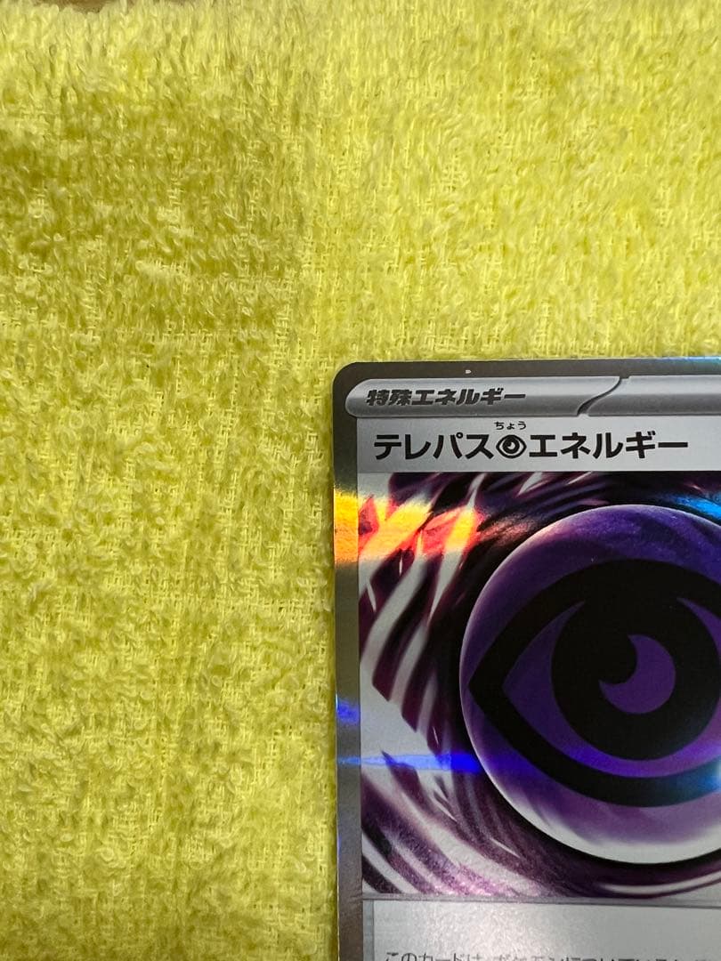 【ムニキスゼロ】 テレパスちょうエネルギー 079/080 R エラーカード