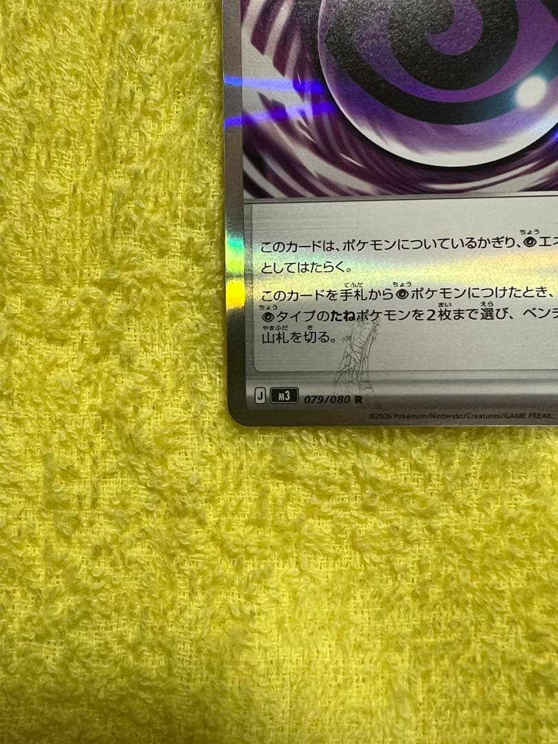 【ムニキスゼロ】 テレパスちょうエネルギー 079/080 R エラーカード