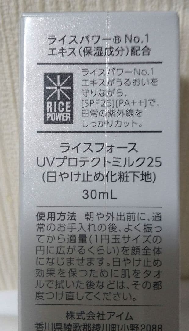 【未開封】ライスフォース UVプロテクトミルク25 SPF25PA++3本セット