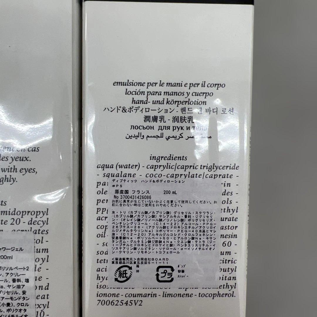 511406 ディプティックリ　 シャワージェル& ボディ＆ハンドローション