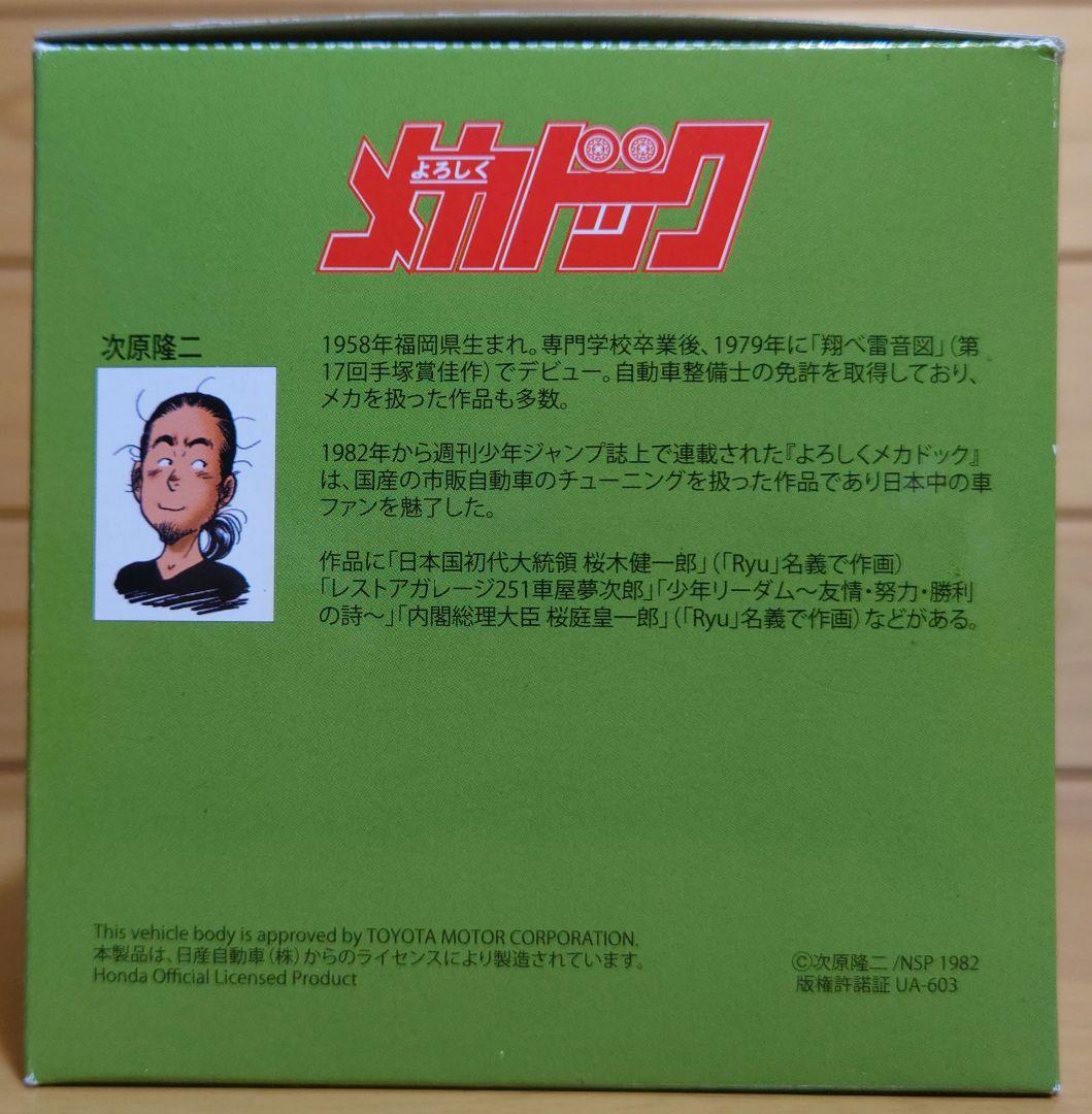 京商KYOSHO1/64スケールよろしくメカドックミニカーコレクション6台