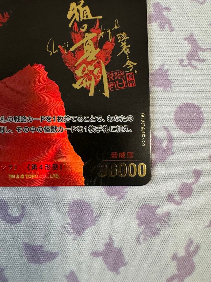 限定100枚 シン・ゴジラ樋口真嗣監督サインカード ゴジラカードゲーム SSSP
