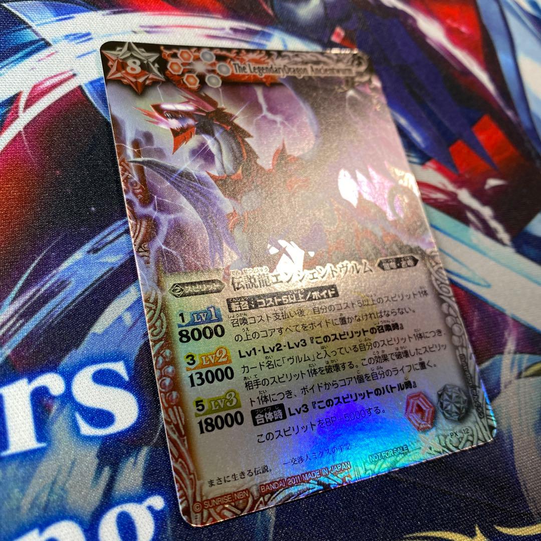 伝説龍エンシェントヴルム PX12 バトスピ バトルスピリッツ - メルカリ