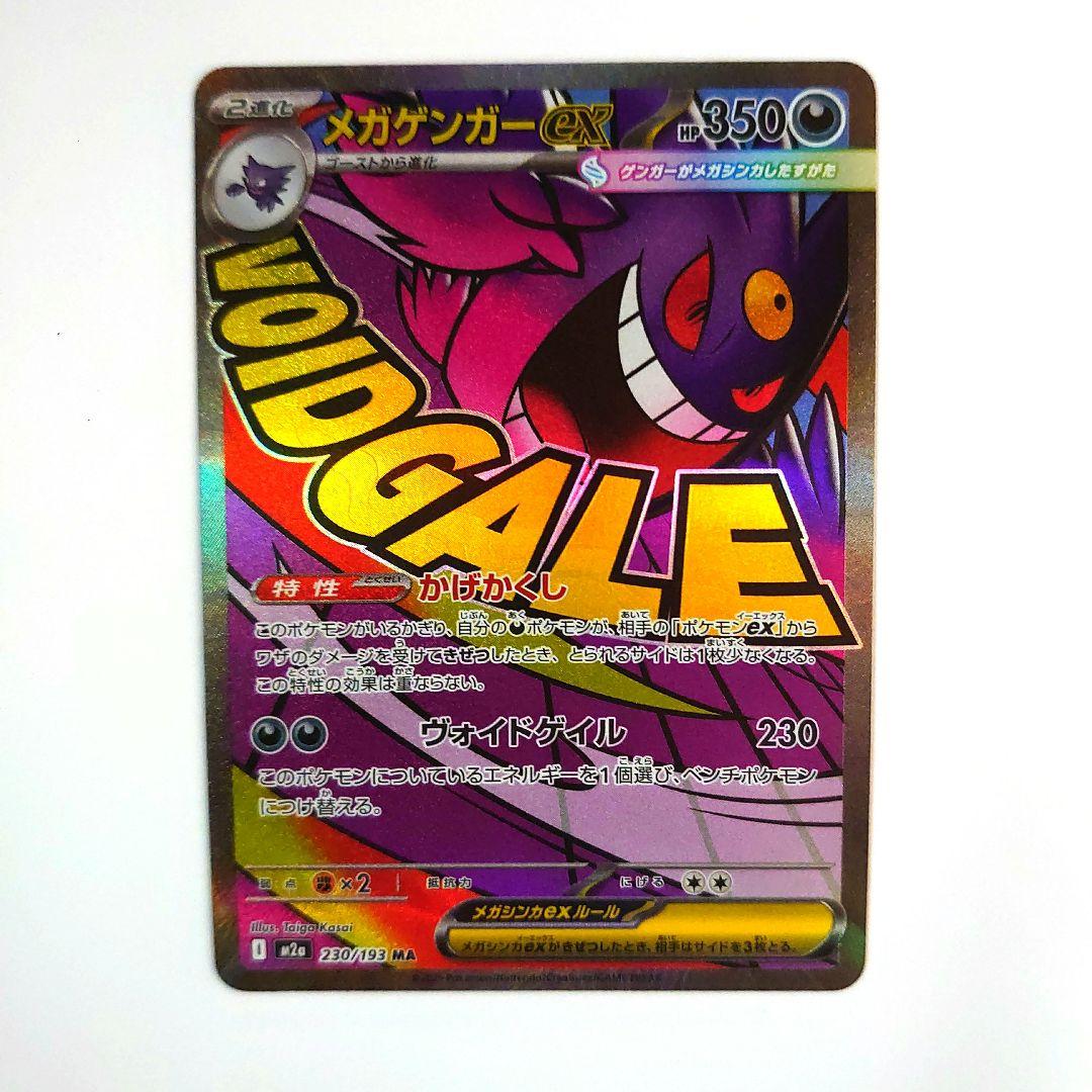 メガゲンガー EX MR 1枚 メガドリームex - メルカリ