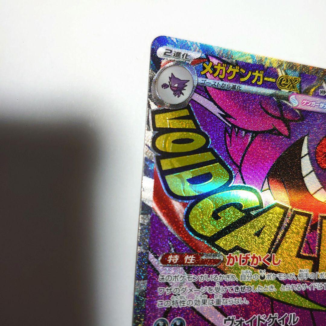 メガゲンガー EX MR 1枚 メガドリームex - メルカリ
