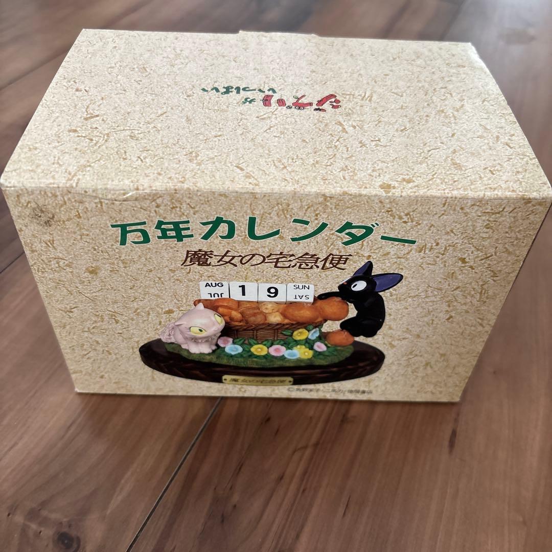 魔女の宅急便 ジジ＆リリー ジブリがいっぱい万年カレンダー - メルカリ