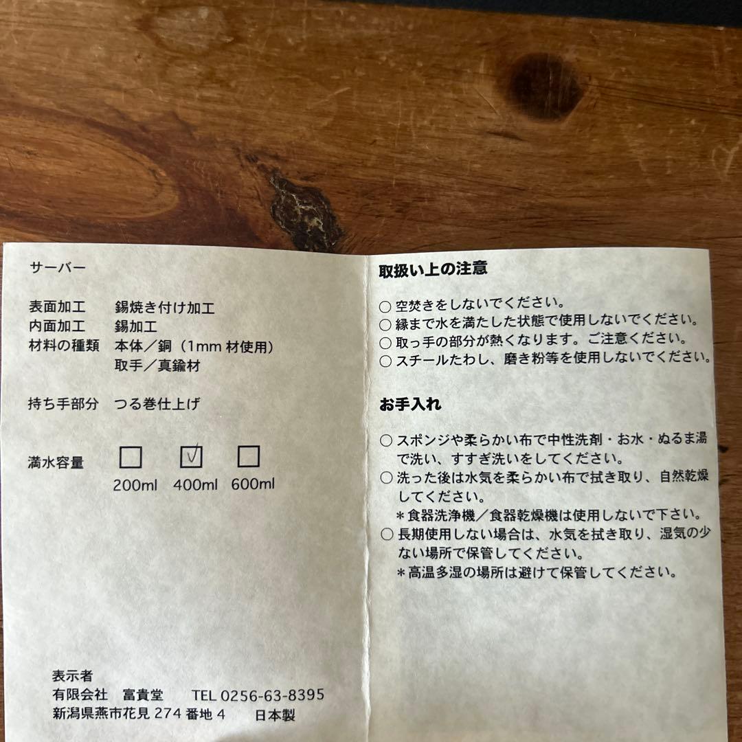 富貴堂　片手鍋　銅製