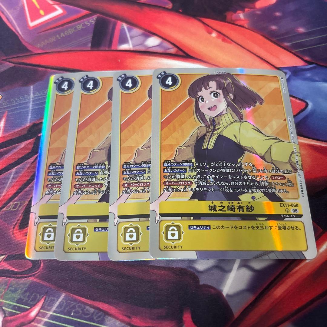 城之崎有紗 デジモンカード - メルカリ