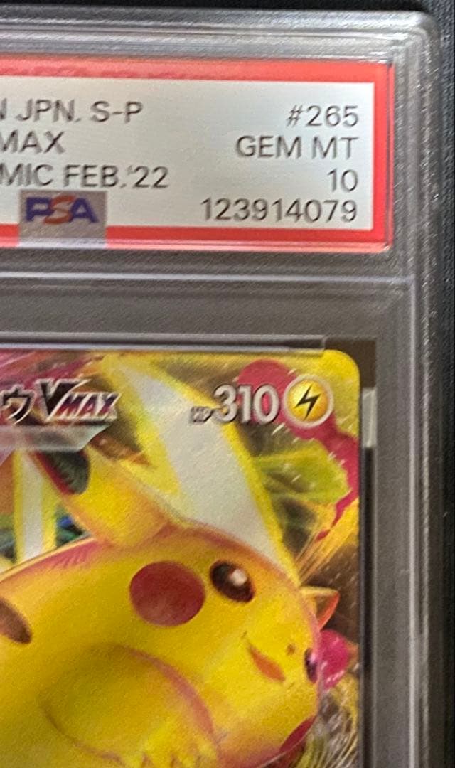 PSA10 ピカチュウVMAX プロモ 265/S-P コロコロコミック 付録 - メルカリ