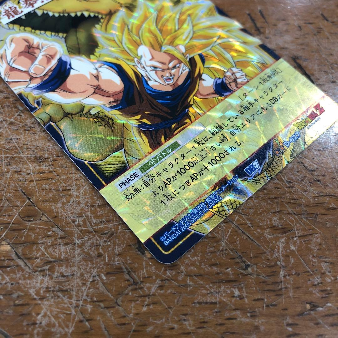ドラゴンボールカードゲーム 龍拳！！！ D-627 - メルカリ