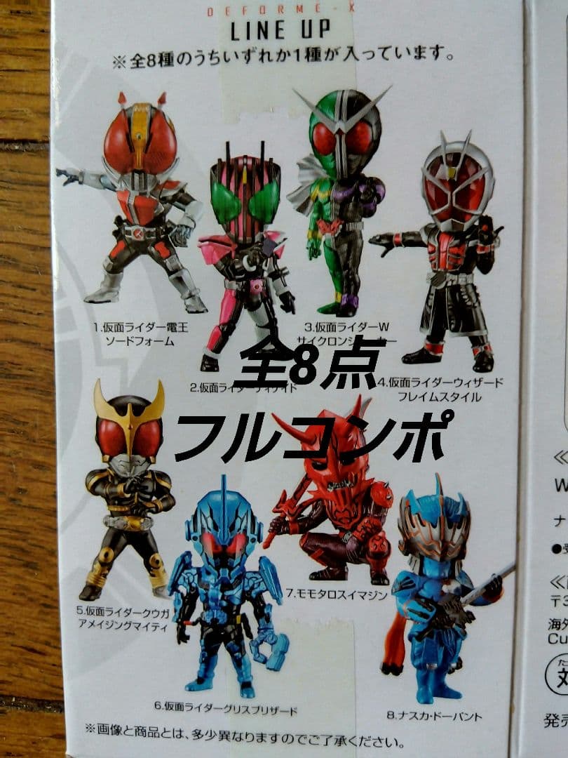 ゼロワン 一番くじ仮面ライダー E賞8点フルコンポ 未開封品