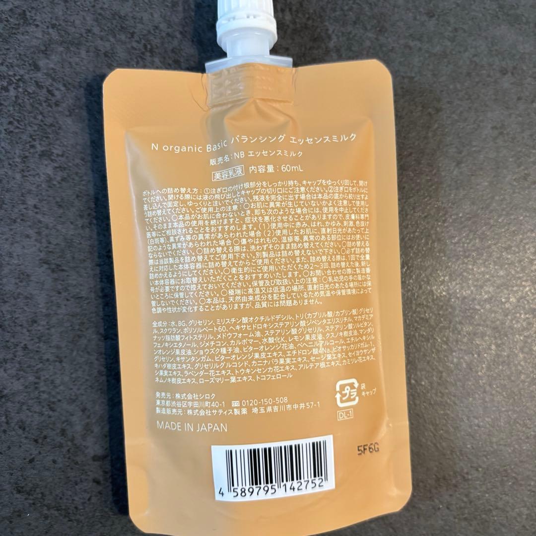 N organic 化粧水 乳液 リフィル