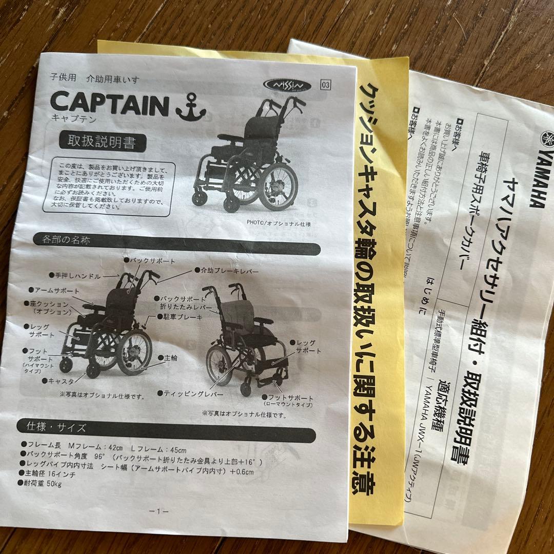 ニッシン　キャプテン　障害児　こども用車椅子　子供用バギー　used品