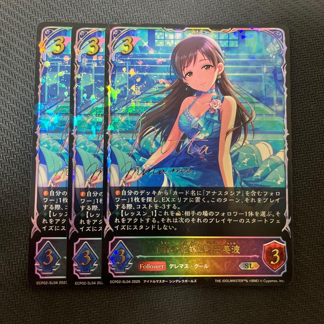 シャドウバースエボルヴ 新田美波 SL 3枚 - メルカリ