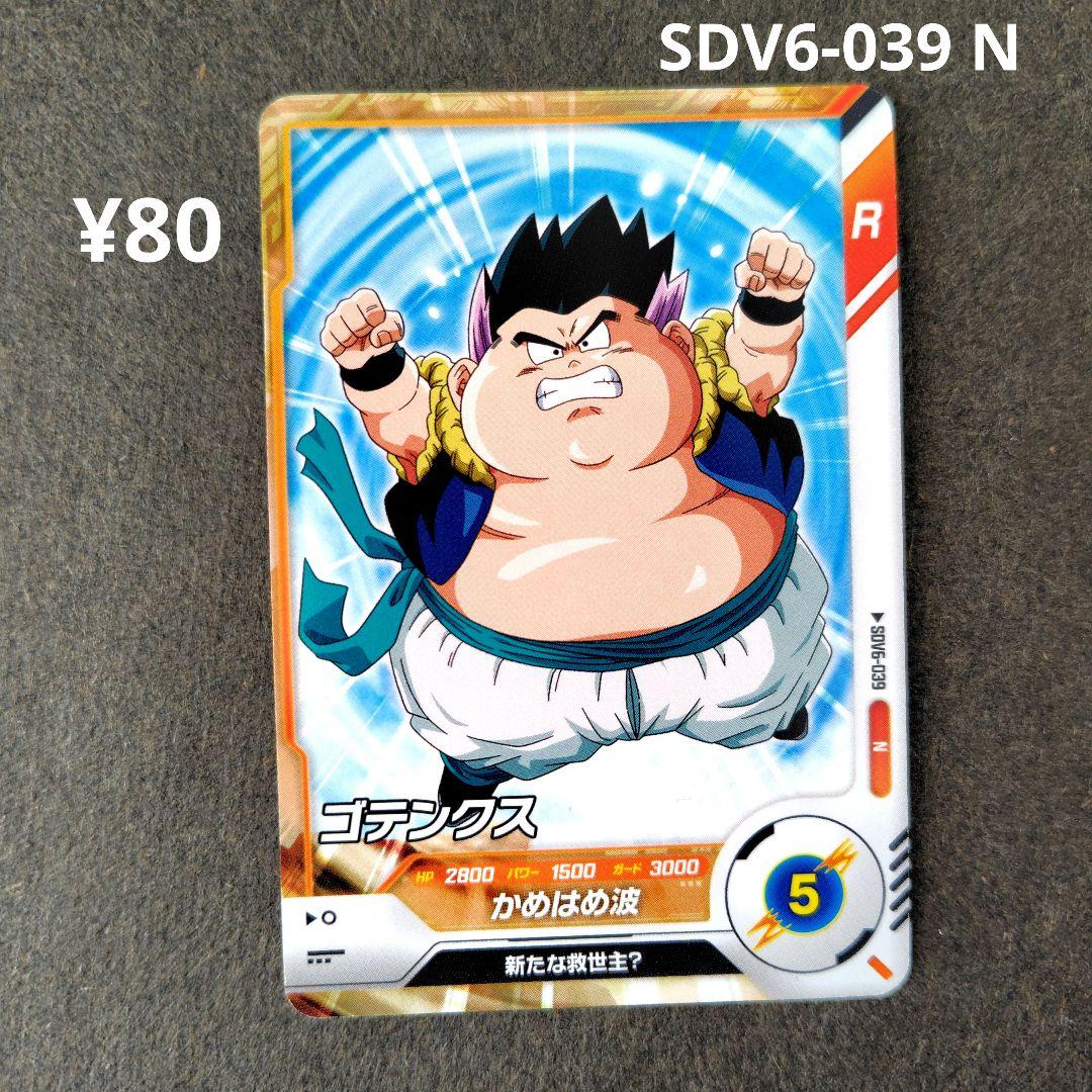 ゴテンクス SDV6-039 N ドラゴンボールスーパーダイバーズ - メルカリ