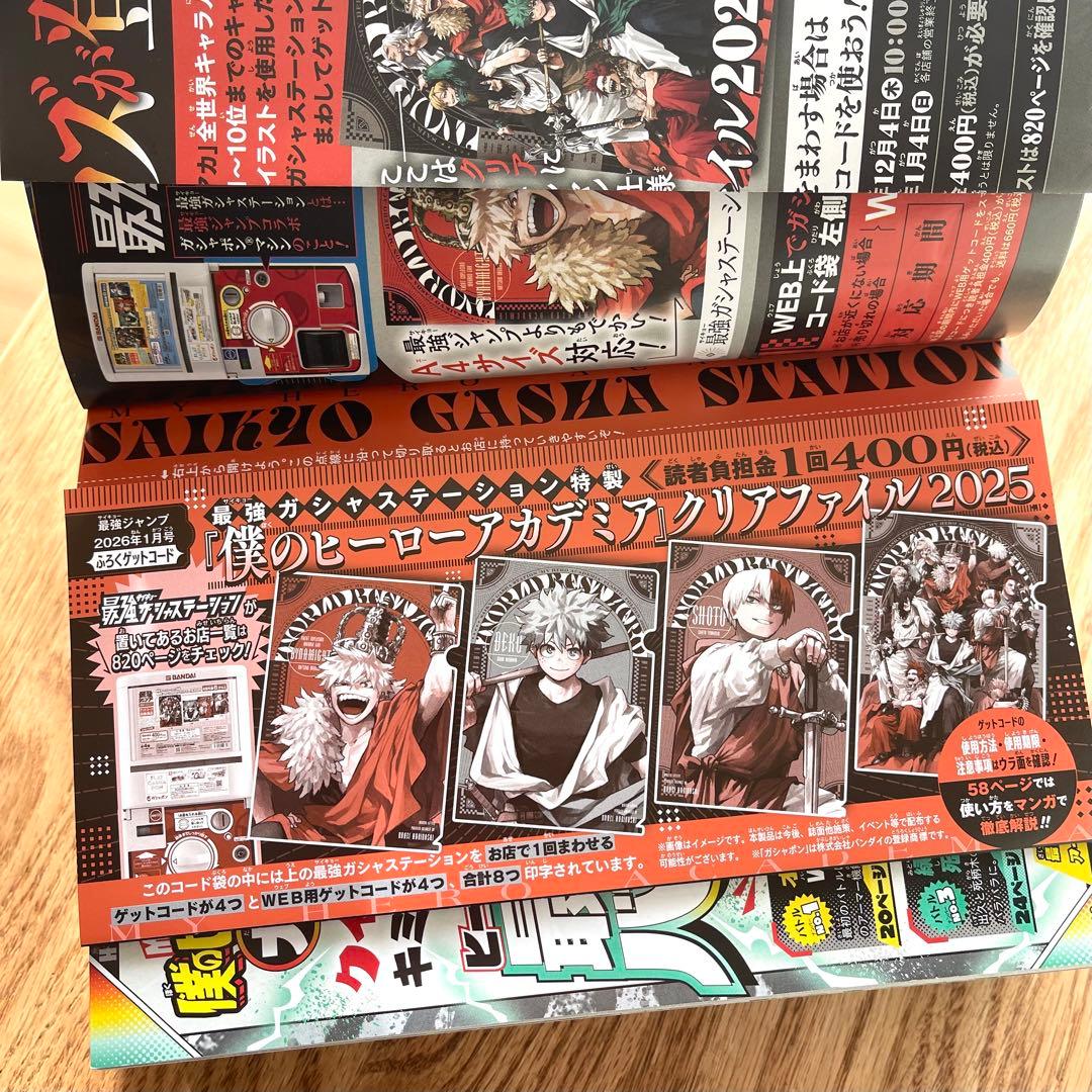 未使用！〉最強ジャンプ 2026年1月号 ヒロアカ ガシャポン ゲット