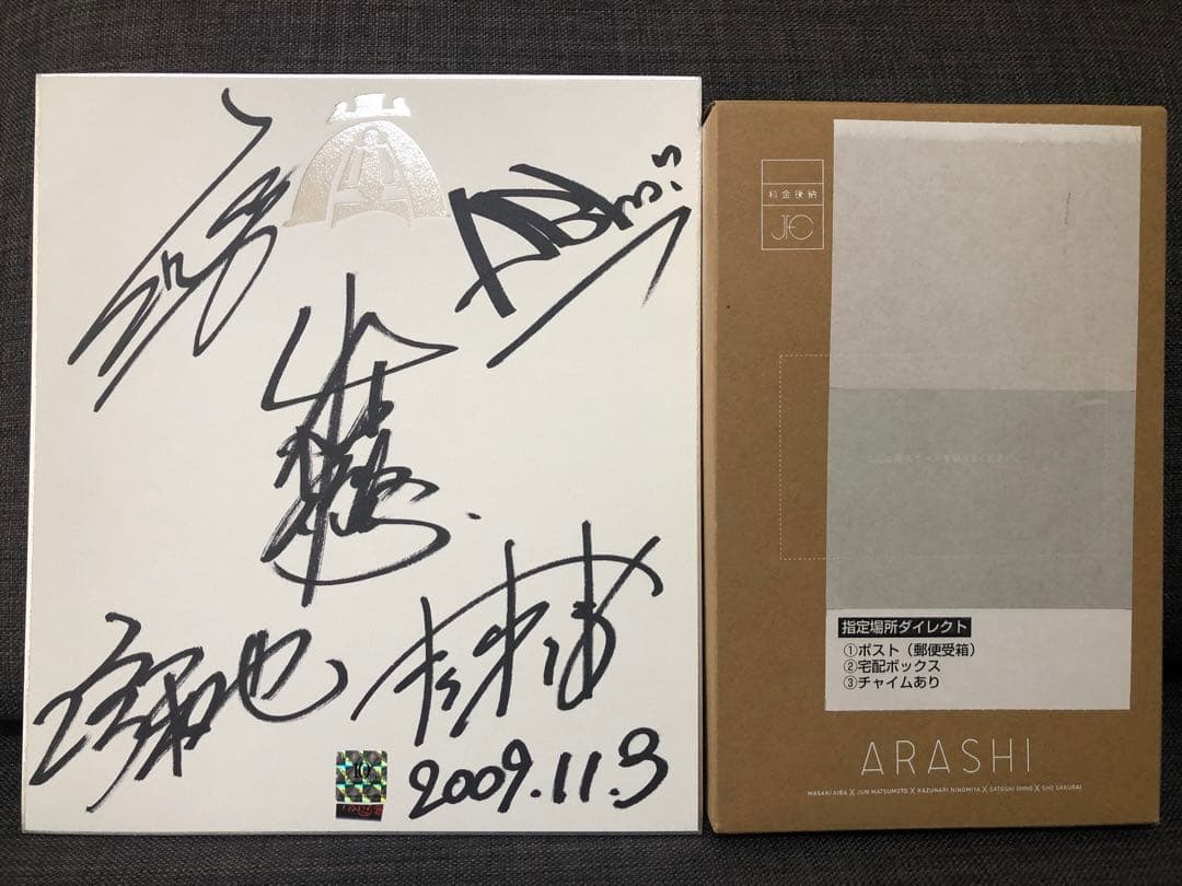 貴重‼︎! 嵐ファンクラブ会員限定 10周年記念 5000名限定直筆サイン