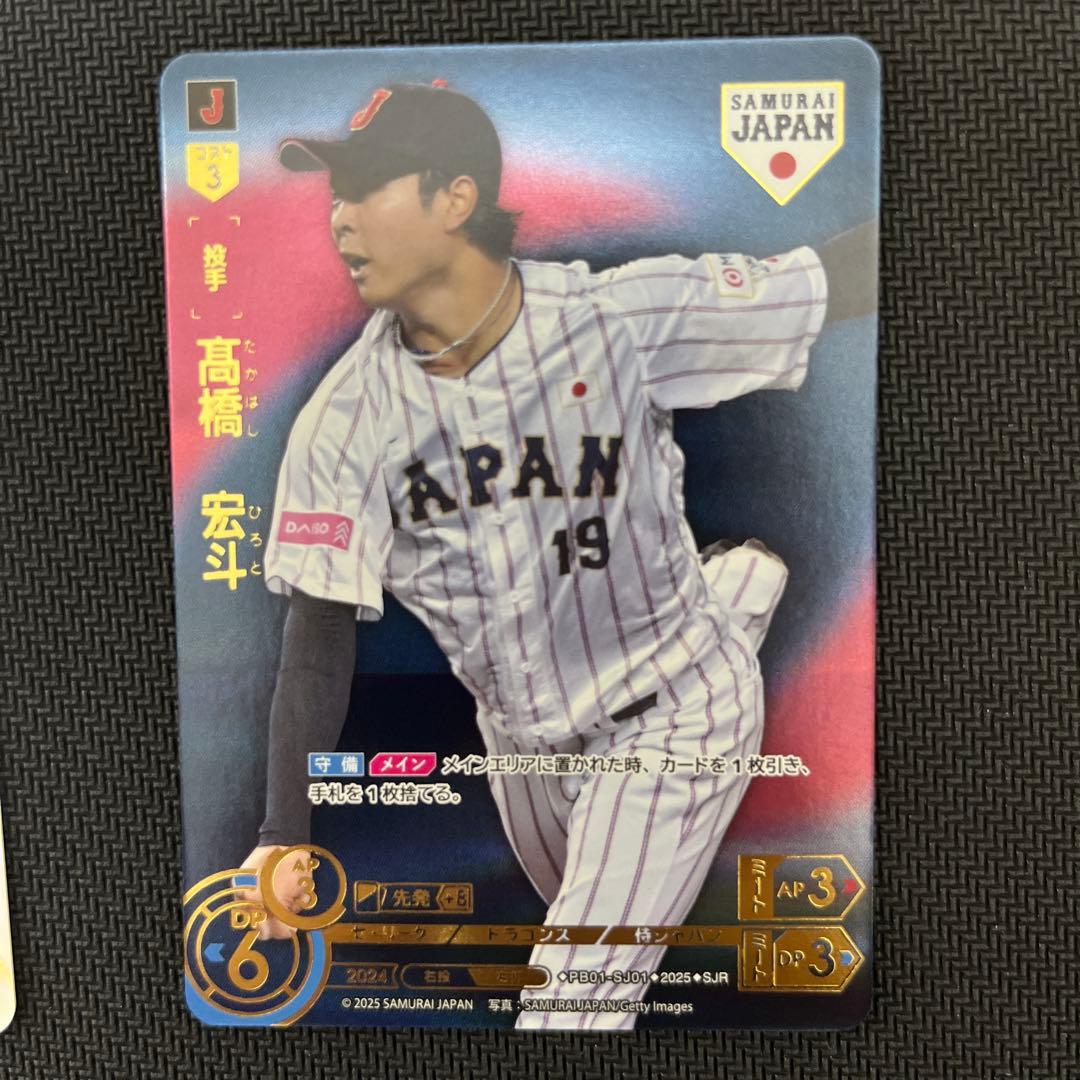 ドリームオーダー 侍ジャパン 高橋宏斗 SJR 白背景 青背景 各1枚+UR3枚