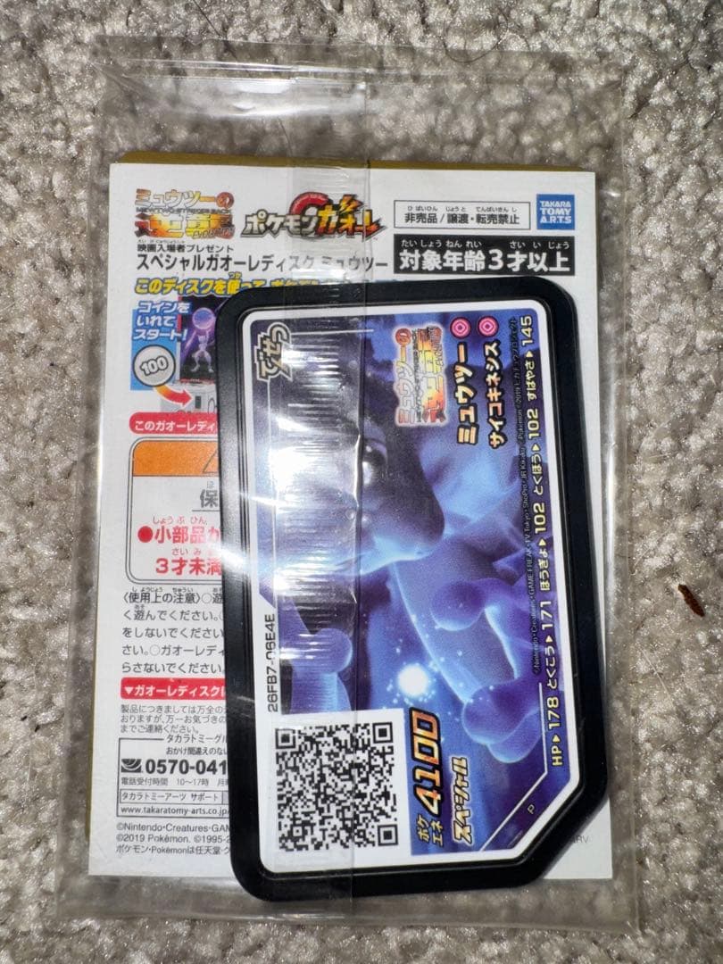 アーマードミュウツー プロモ　未開封