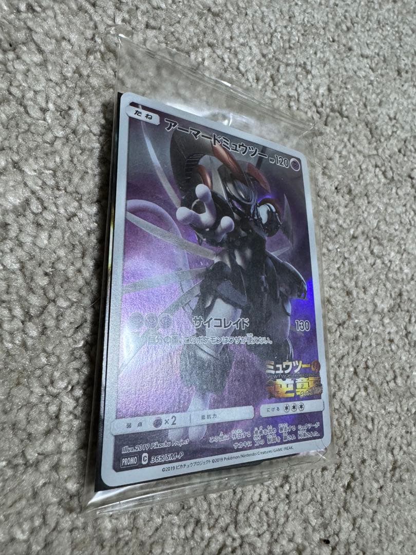 アーマードミュウツー プロモ　未開封