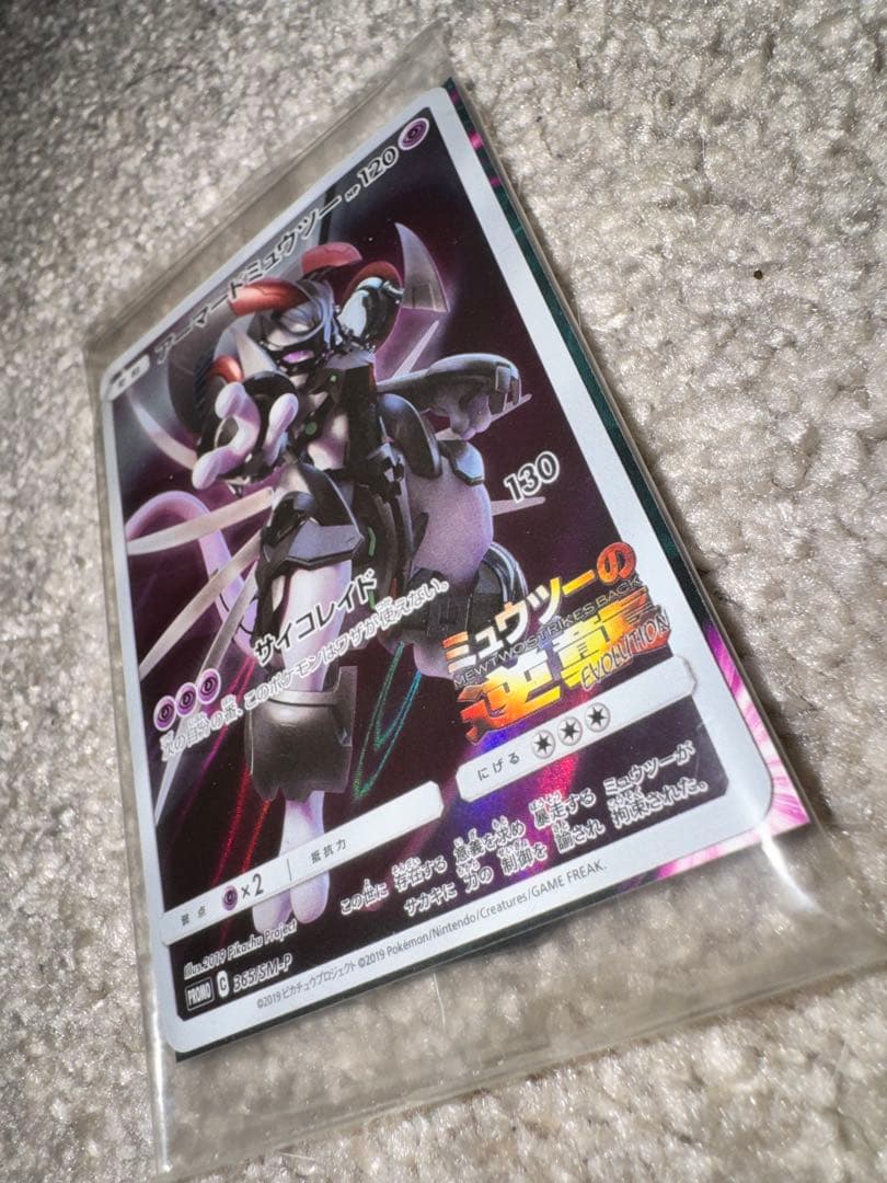 アーマードミュウツー プロモ　未開封