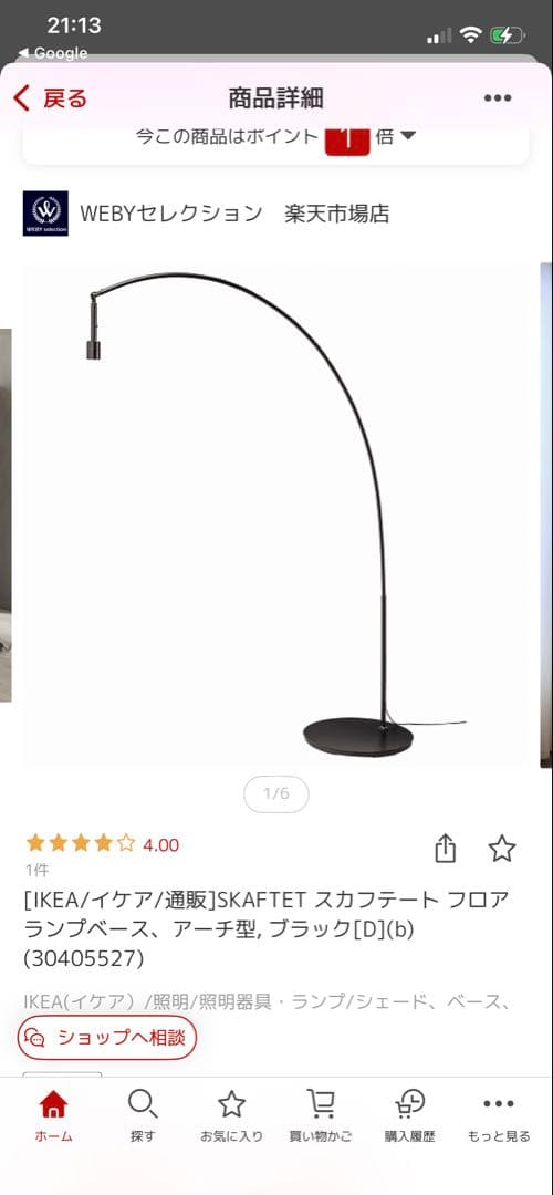 【IKEA NYMÖランプシェード・スタンド】セット売り