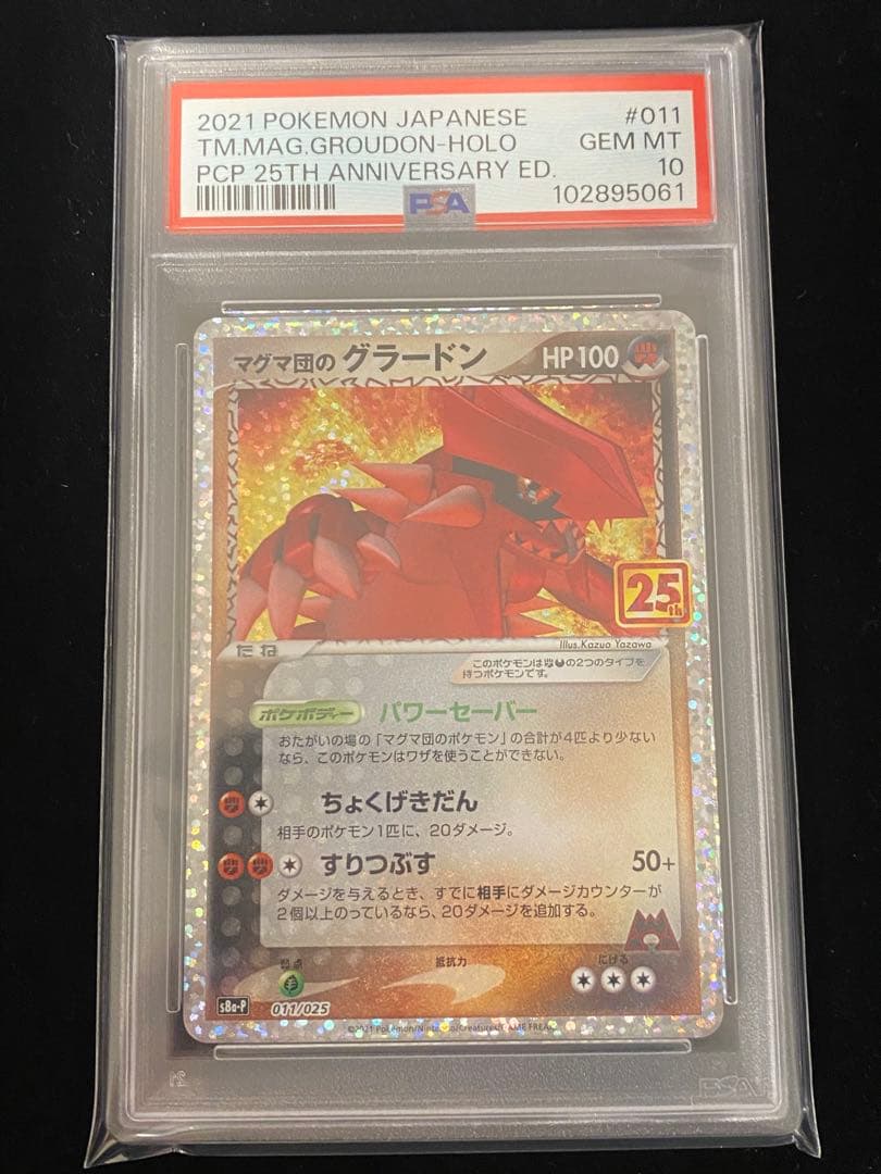 PSA10】マグマ団のグラードン 25th