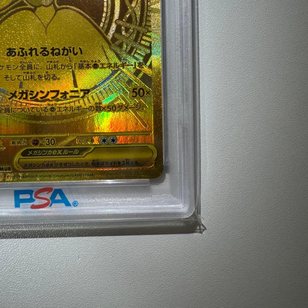 【PSA10】メガサーナイトex MUR メガシンフォニア