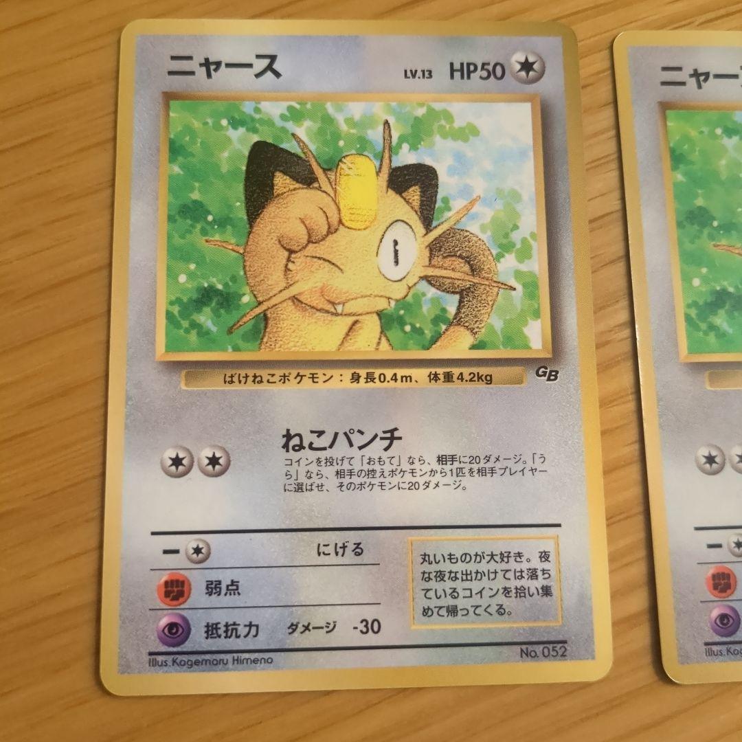 ポケモンカード 旧裏 ニャース 2枚セット - メルカリ