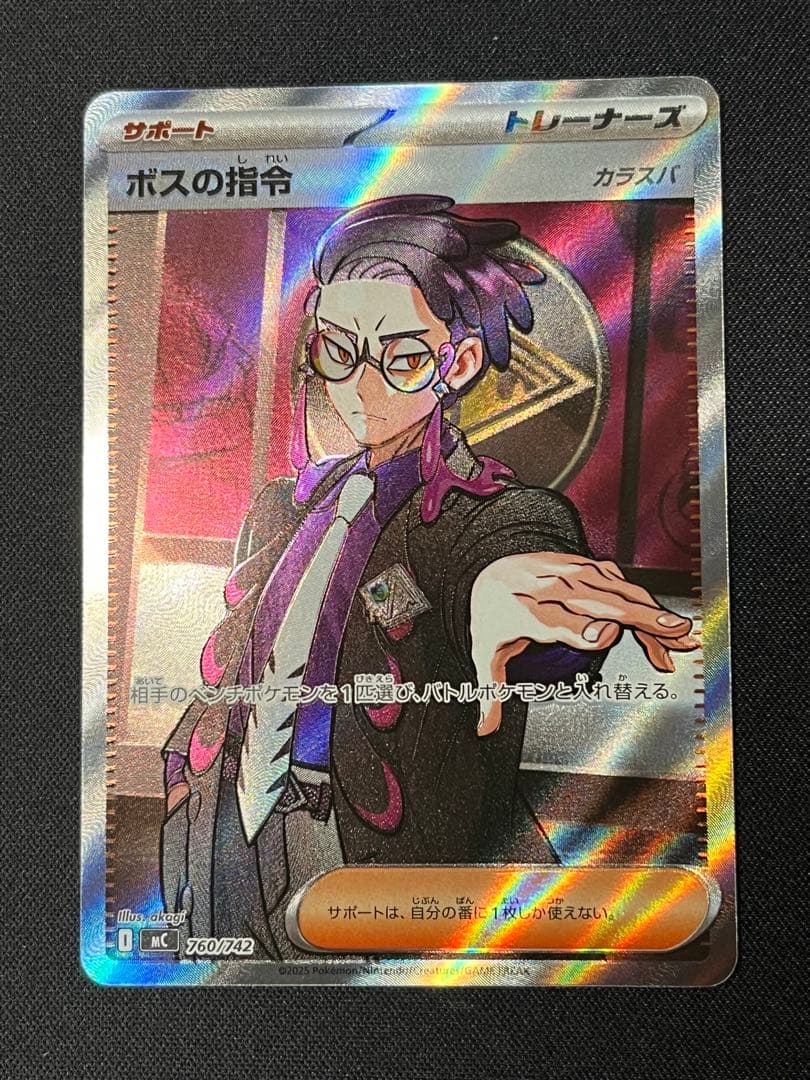 ポケモンカード ボスの指令 カラスバ SR仕様 MC 760/742