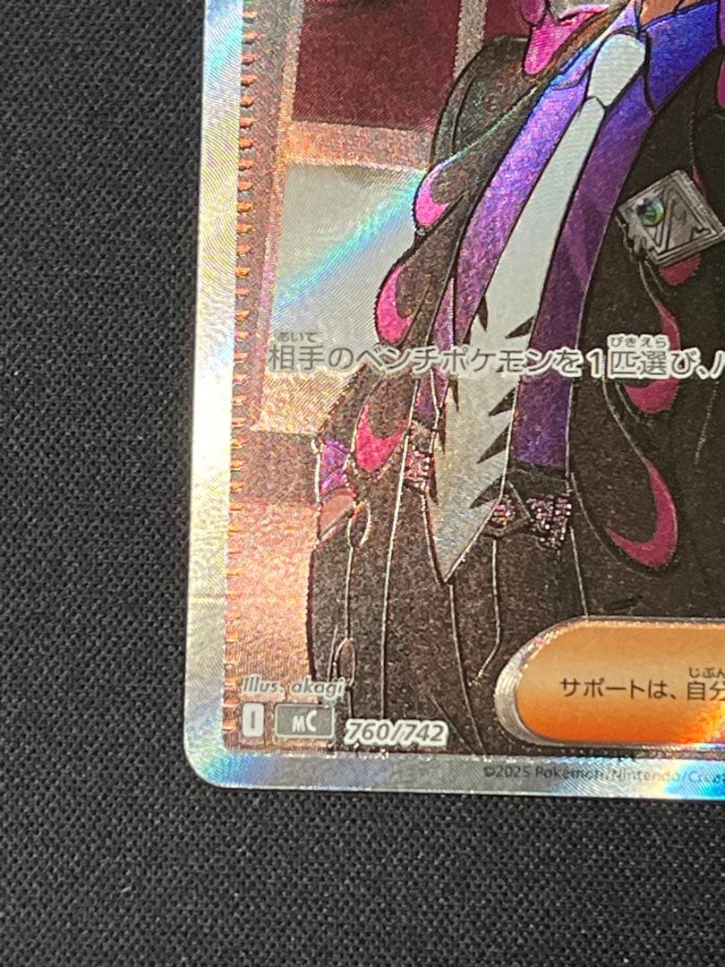 ポケモンカード ボスの指令 カラスバ SR仕様 MC 760/742