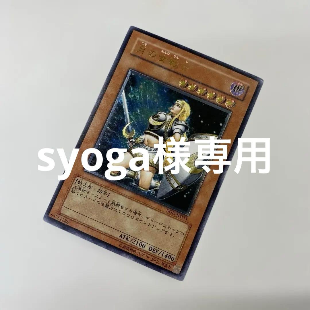 遊戯王 月の女戦士 レリーフ SOD-JP033 - メルカリ