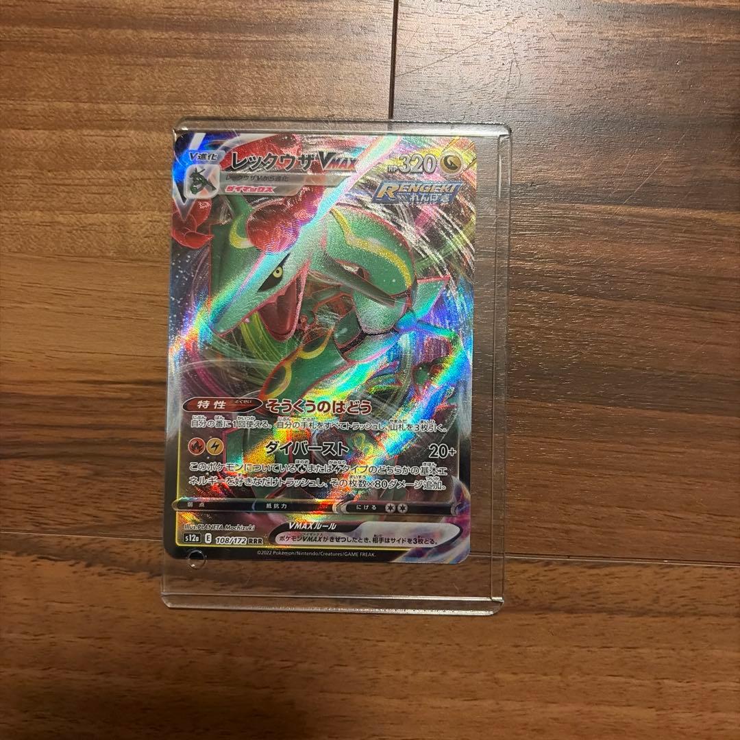 レックウザVMAX SR 320 HP - メルカリ