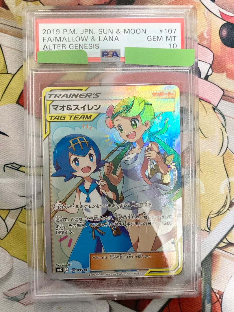 マオ&スイレン SR PSA10 L108317055 - ポケモンカードゲーム販売 中