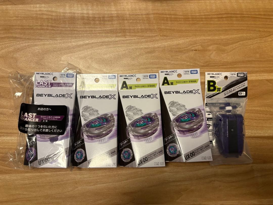 ベイブレードX ラストワン賞1個　A賞 3個DMMくじ　B賞1個 BEYBLADE X ベイブレードX 一番くじ A賞 B賞 ラストワン賞 セット