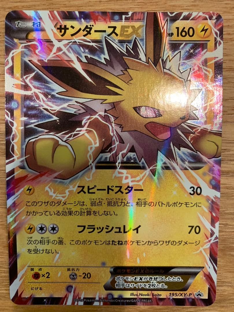 さいとうなおき シャワーズEX リーフィアEX サンダースEX PSA10