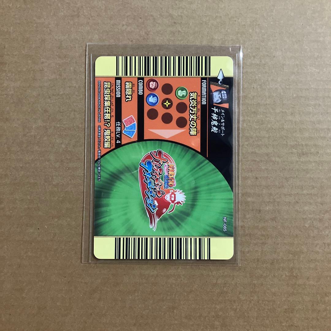 NARUTO データカードダス ナルティメットフォーメーション 干柿鬼鮫